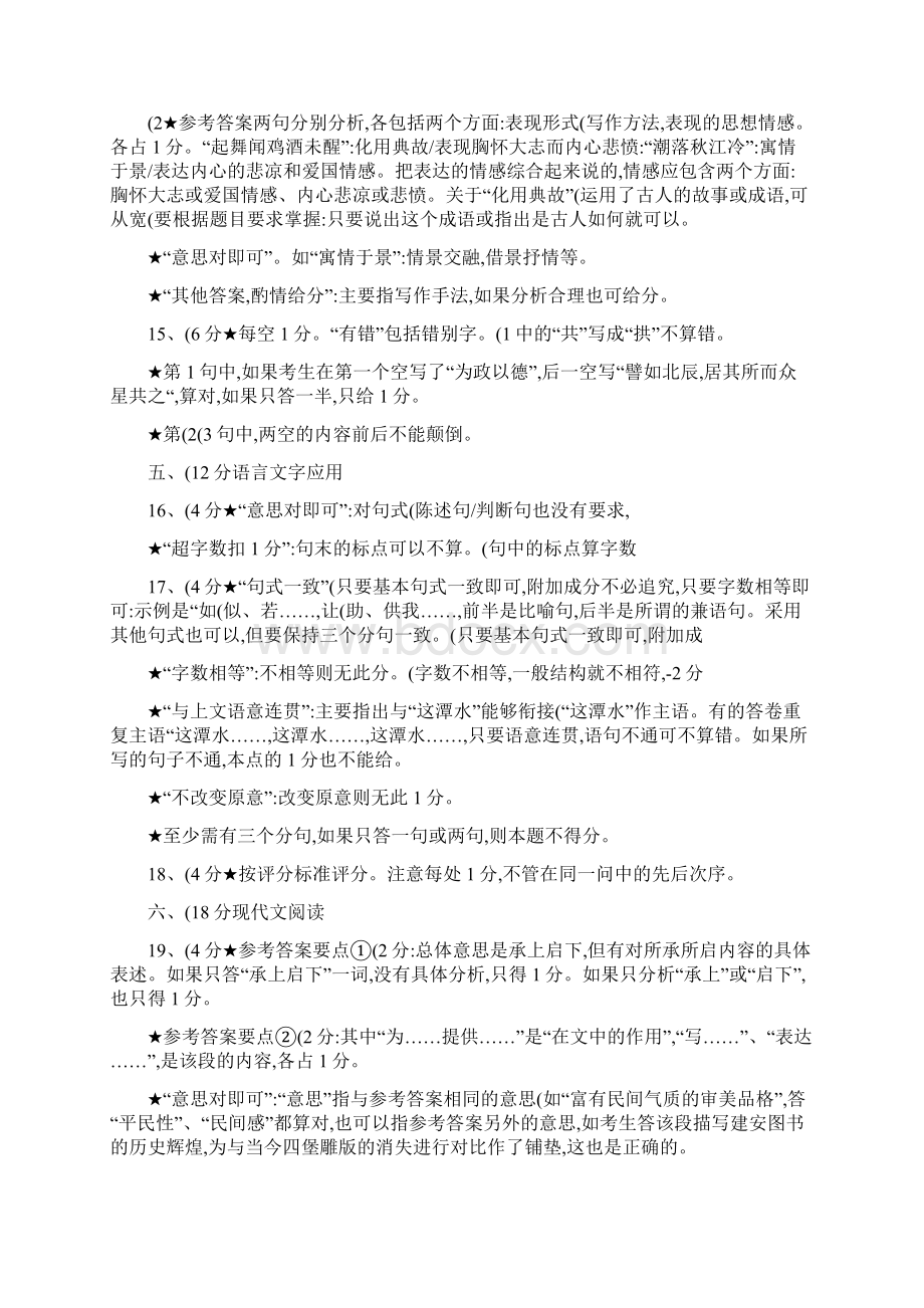 山东高考语文阅卷评析及高考作文标准卷满分作文电子版复件1.docx_第2页