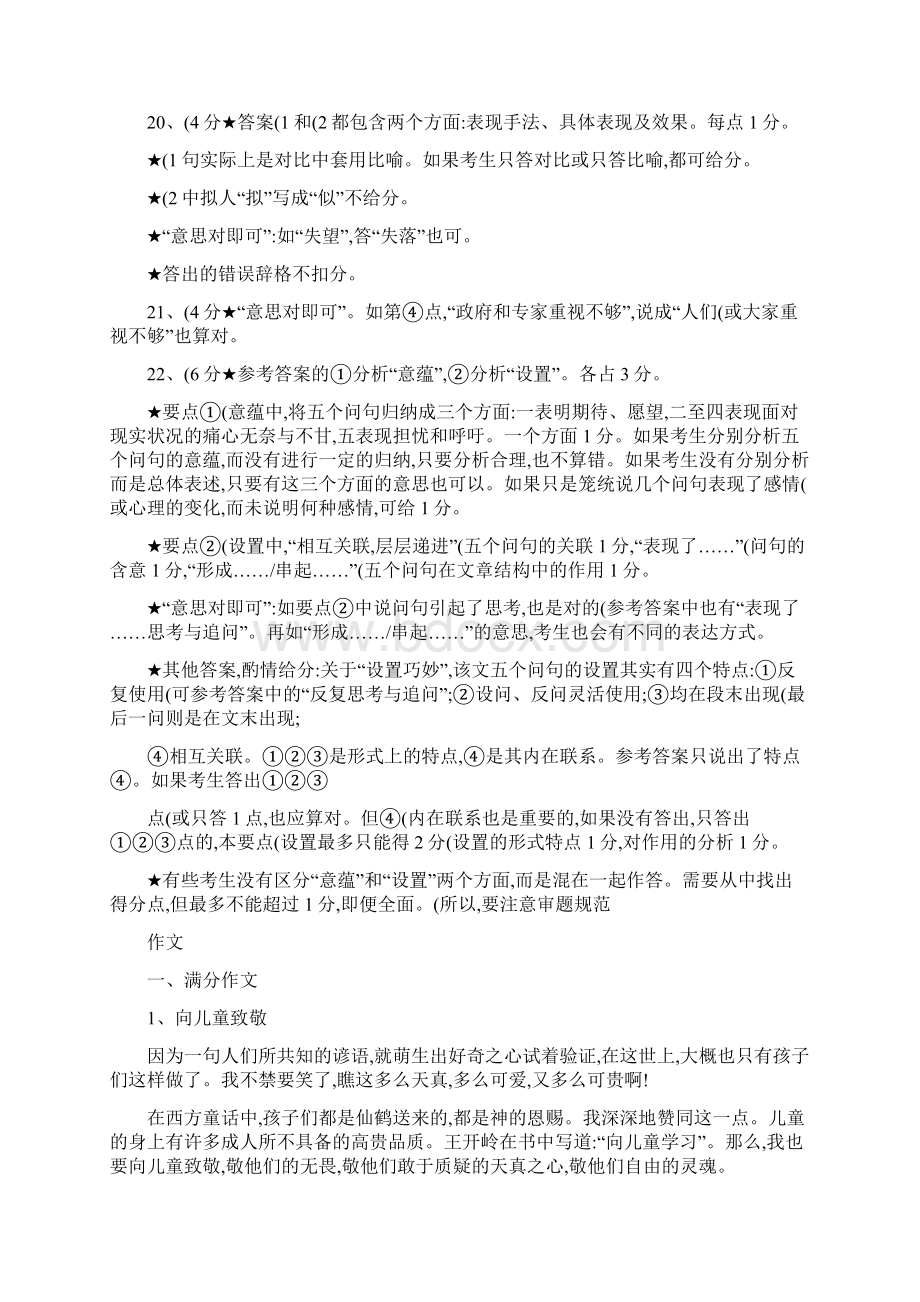 山东高考语文阅卷评析及高考作文标准卷满分作文电子版复件1.docx_第3页