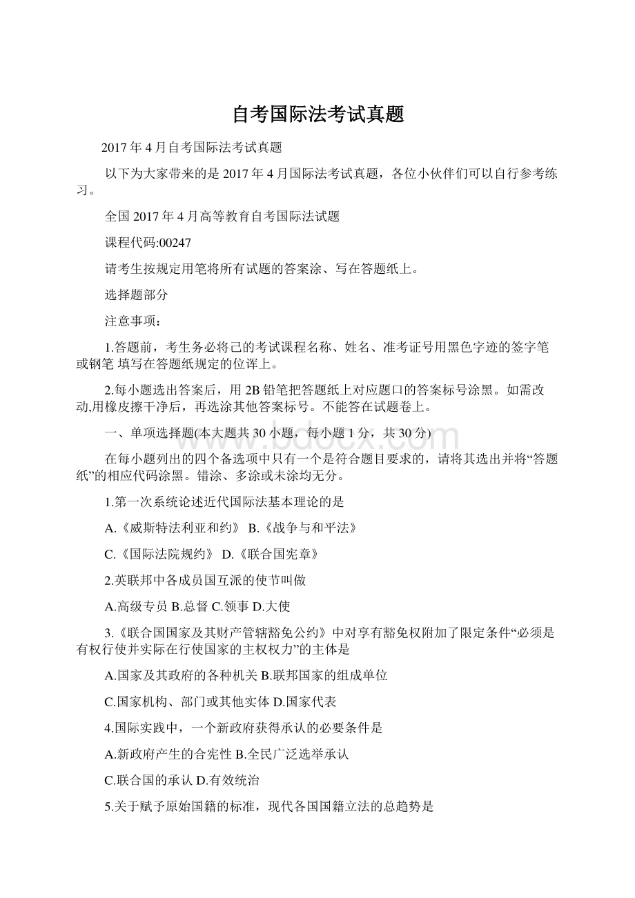 自考国际法考试真题.docx_第1页