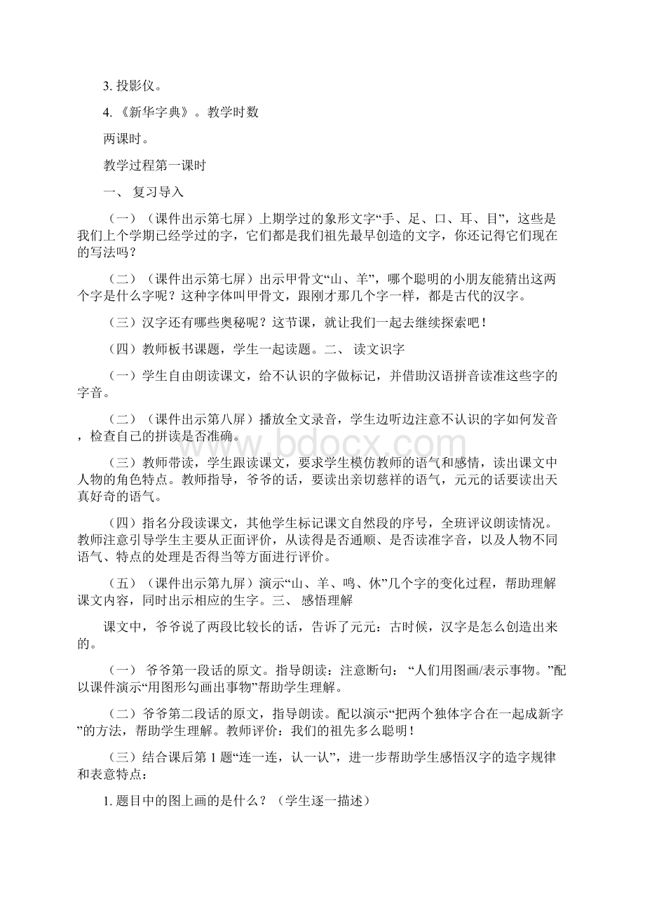 一年级下册语文教案.docx_第2页