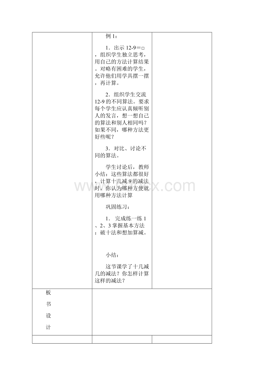 以内退位减法教案.docx_第3页