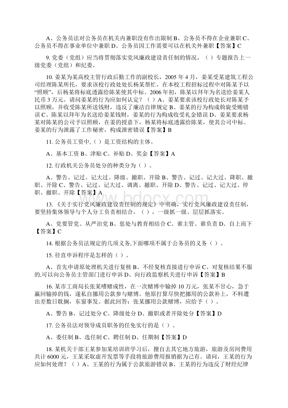 内蒙古自治区兴安盟三支一扶招聘考试《行政职业能力和农村工作能力测验》其它Word文档格式.docx_第2页