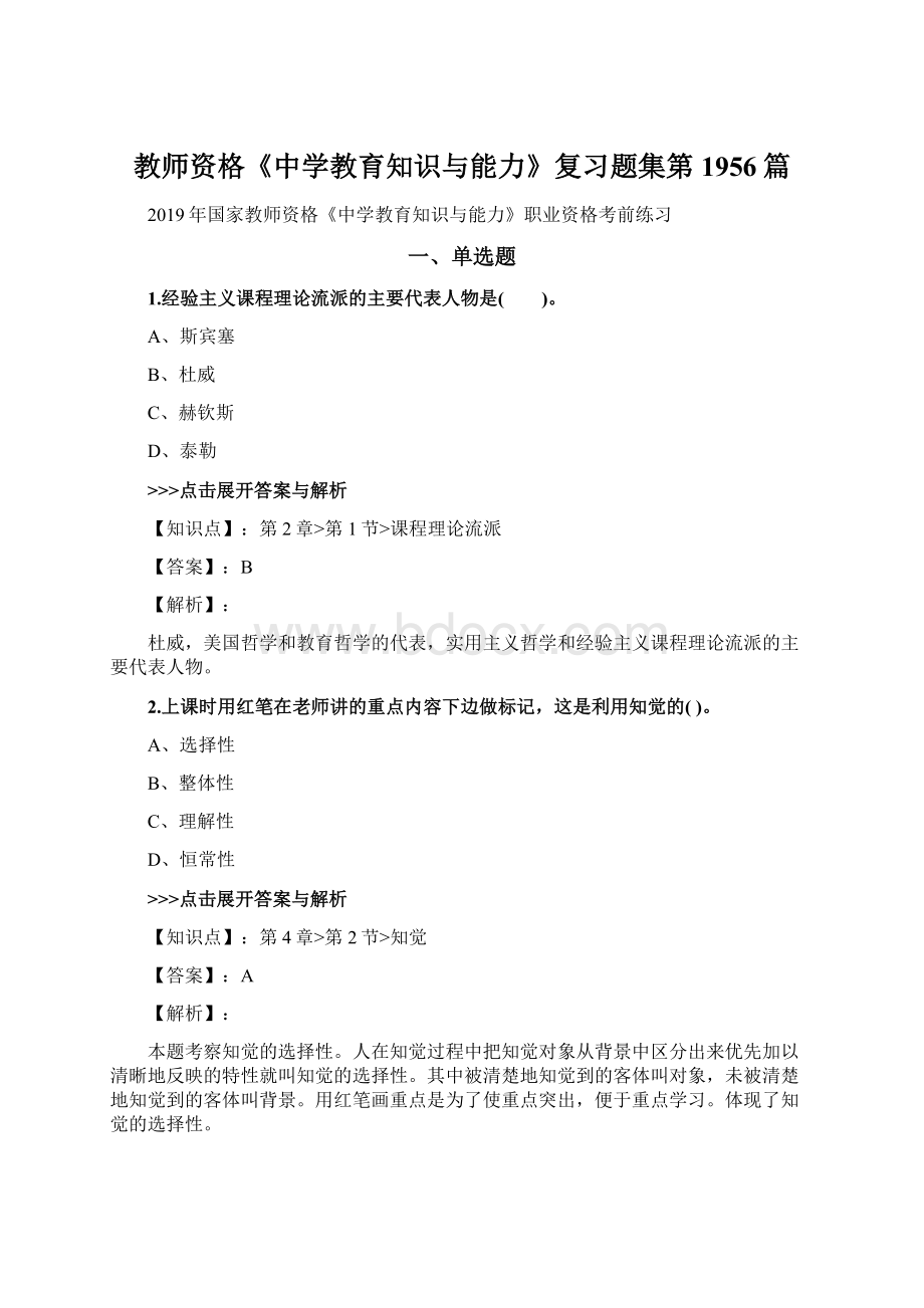 教师资格《中学教育知识与能力》复习题集第1956篇.docx_第1页