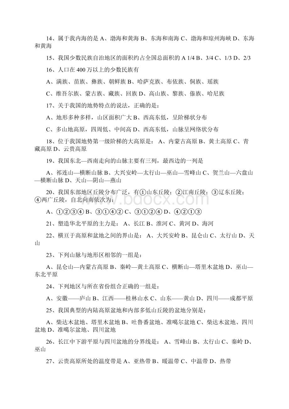 中国地理训练题.docx_第2页