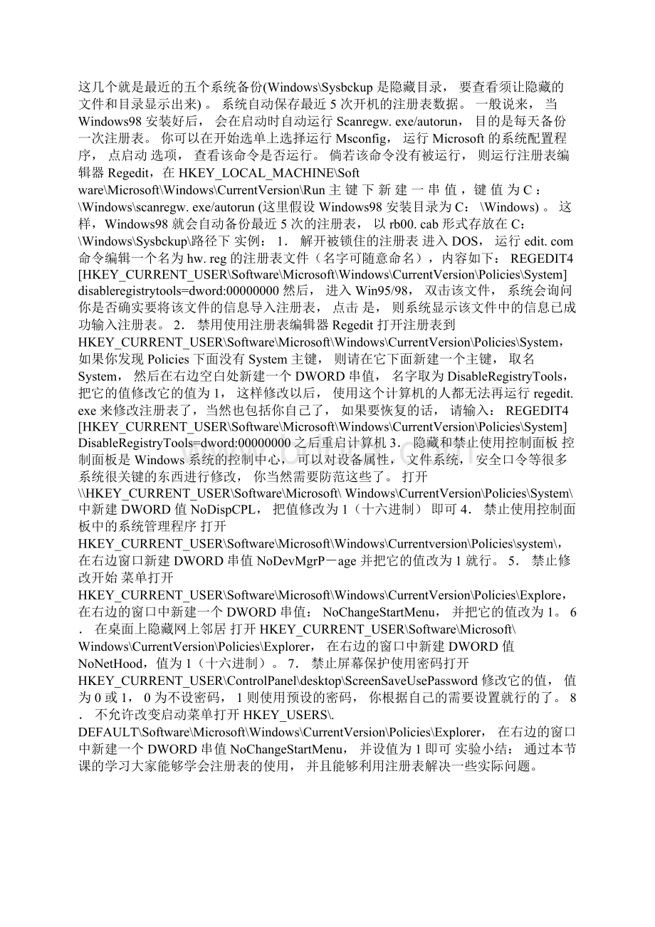 实验九 注册表解析与数据恢复.docx_第3页