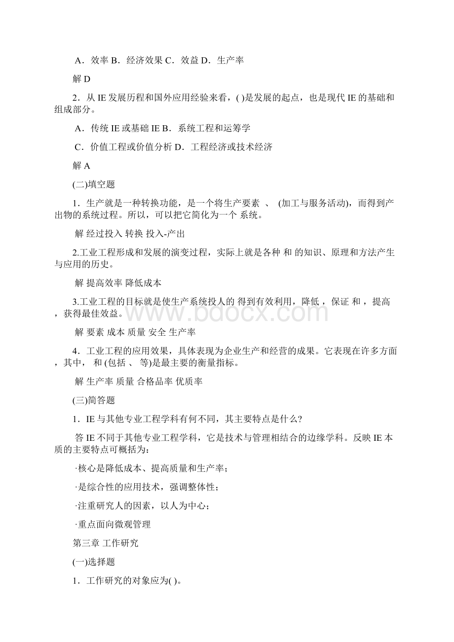 基础工业工程随堂练习Word文档下载推荐.docx_第3页