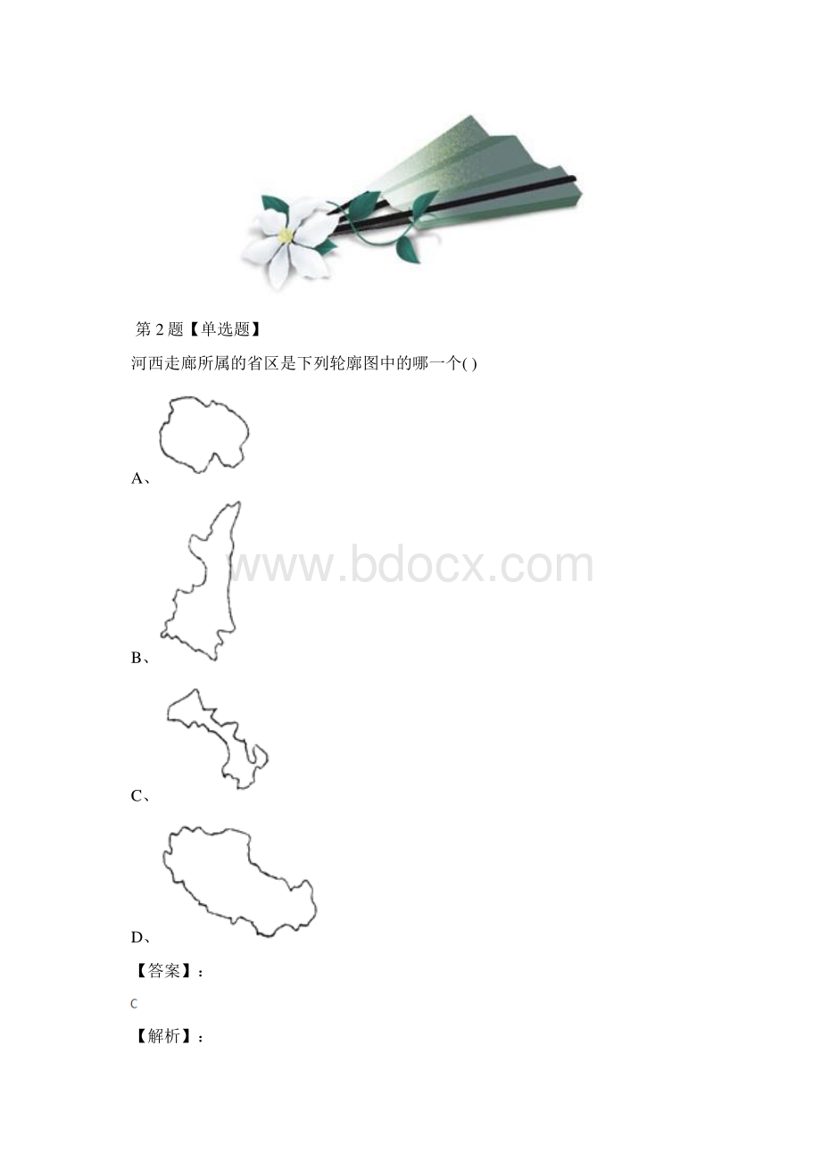 学年度晋教版地理八年级下册第八章 认识省内区域82河西走廊沟通东西方的交通要道巩固辅导第.docx_第2页