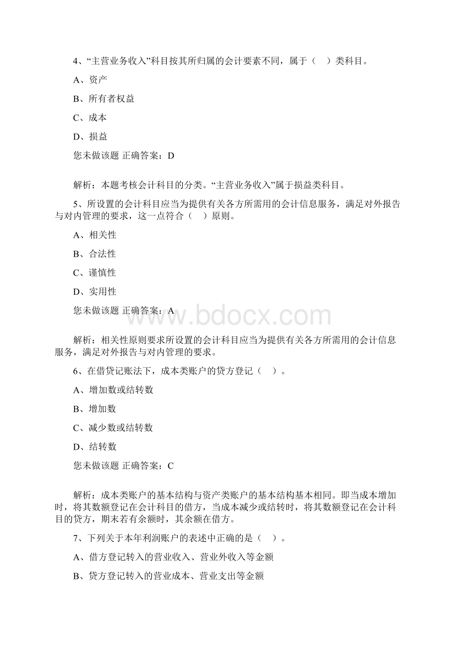 会计从业资格考试会计基础 新大纲11.docx_第2页