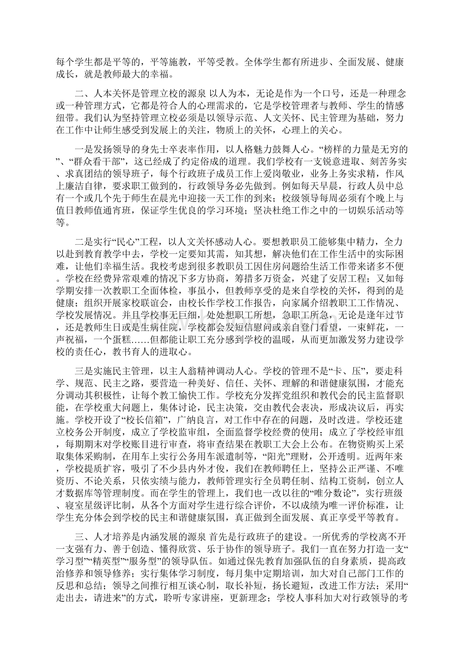 中学高中管理工作经验交流材料.docx_第2页