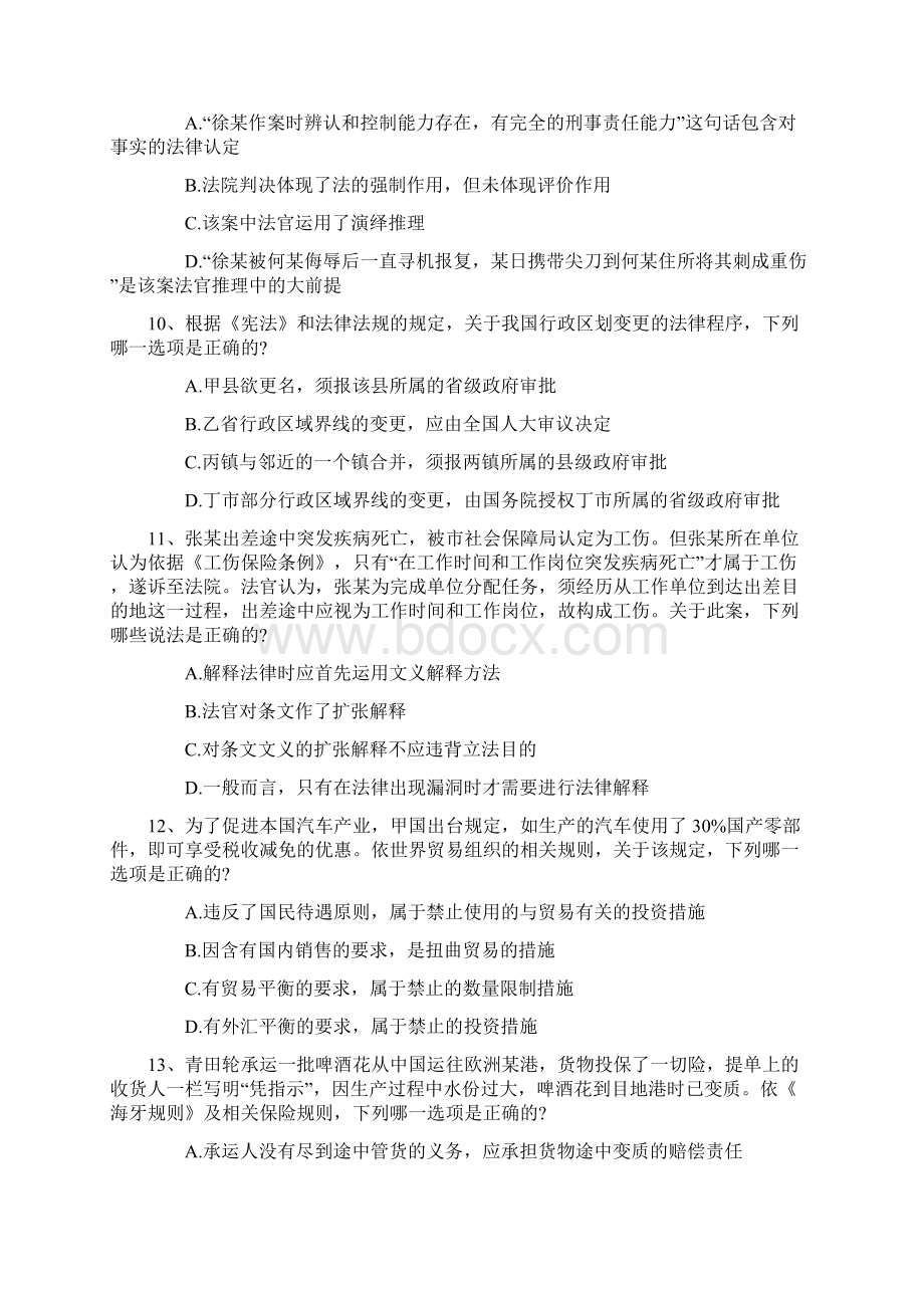 如何应对考试前后的突发情况带答案和解析.docx_第3页