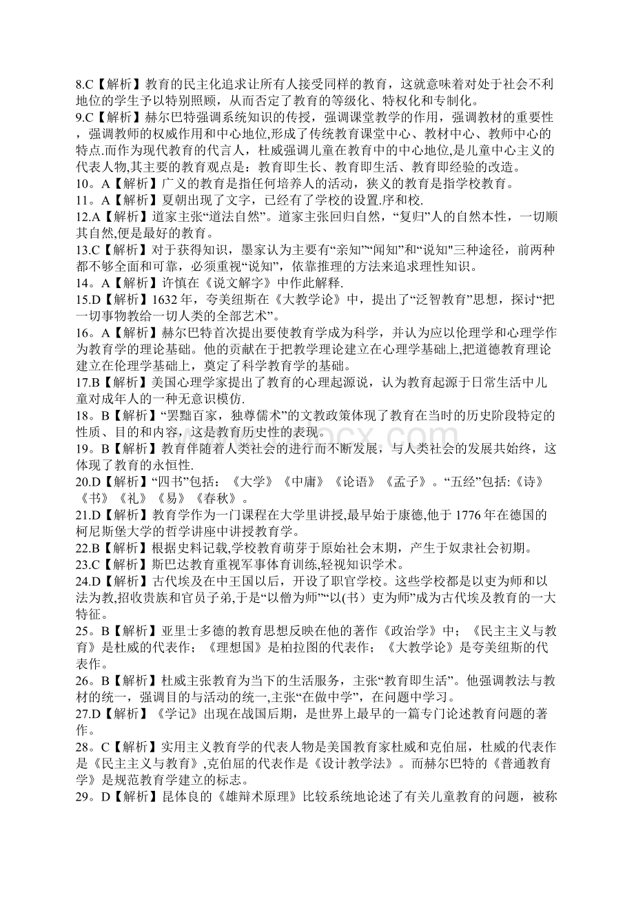 华图教师招聘考试教育综合知识选择题题库.docx_第3页