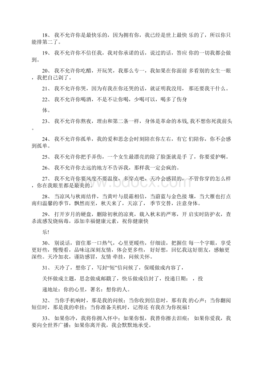 关心女朋友的话关心的话语.docx_第2页