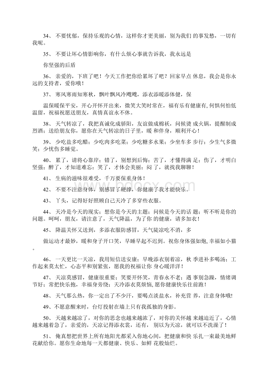 关心女朋友的话关心的话语.docx_第3页