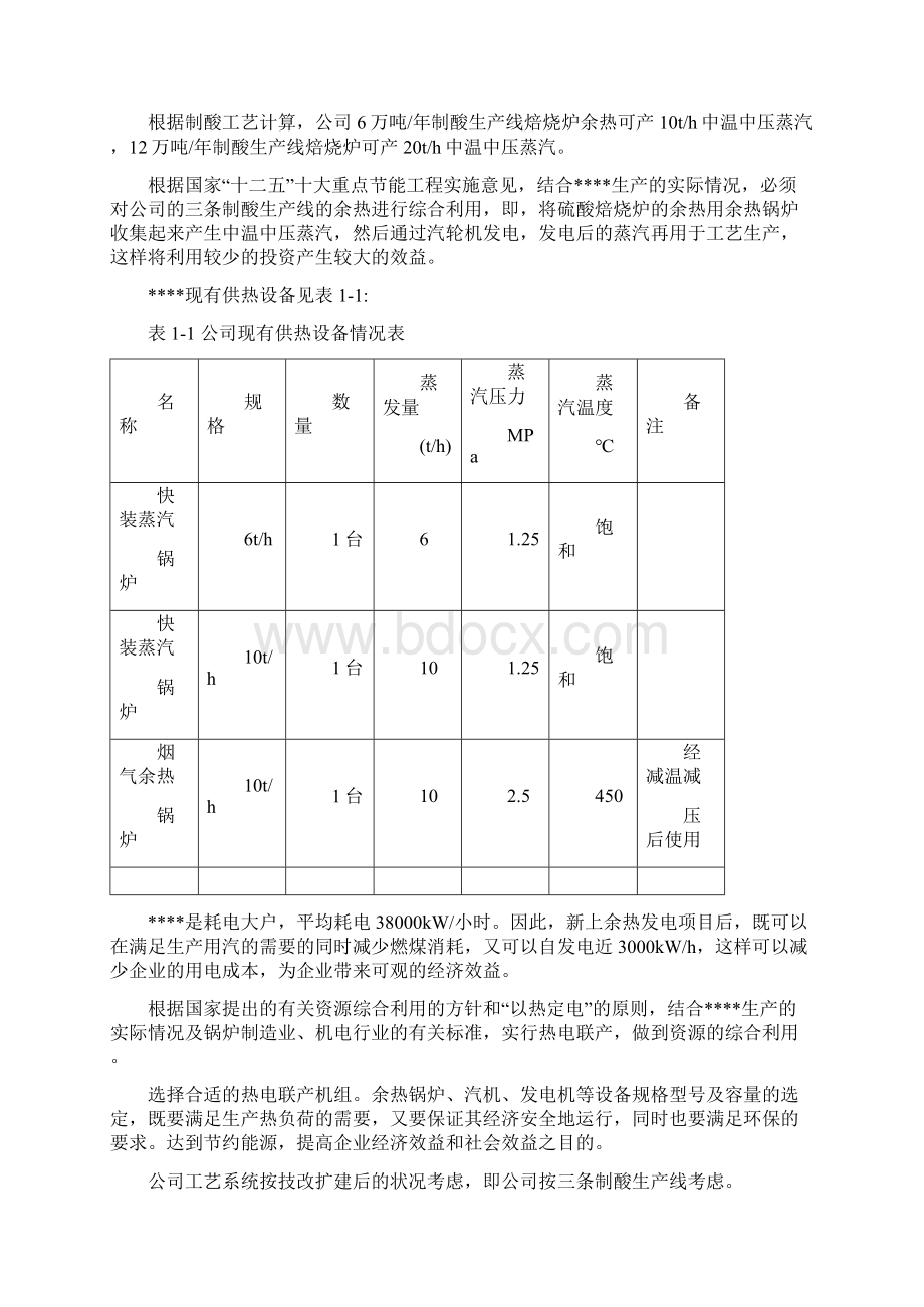 余热利用项目建议书.docx_第2页