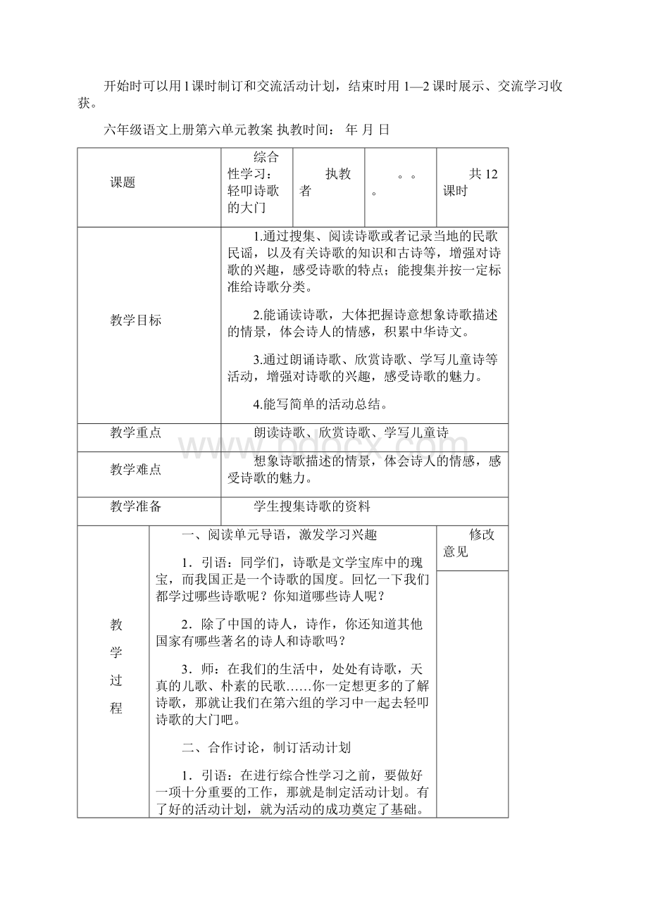 小学六年级语文上册第六单元教案.docx_第2页