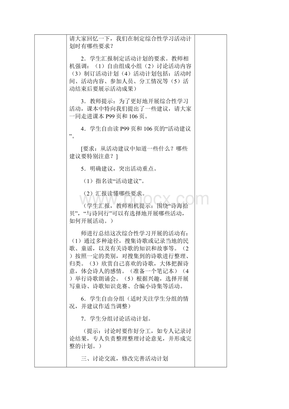 小学六年级语文上册第六单元教案文档格式.docx_第3页