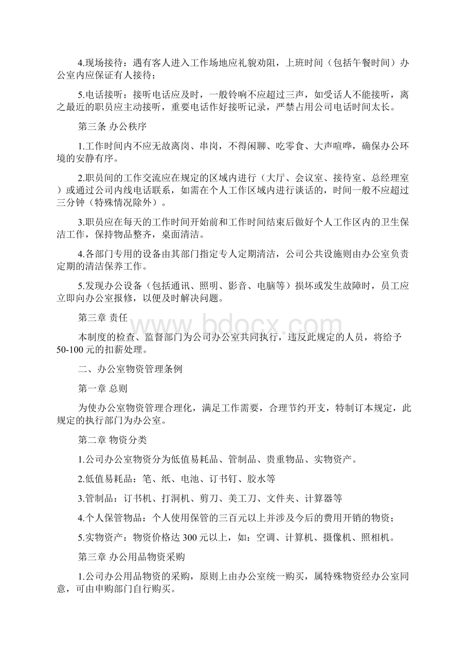 办公室管理制度Word文件下载.docx_第2页