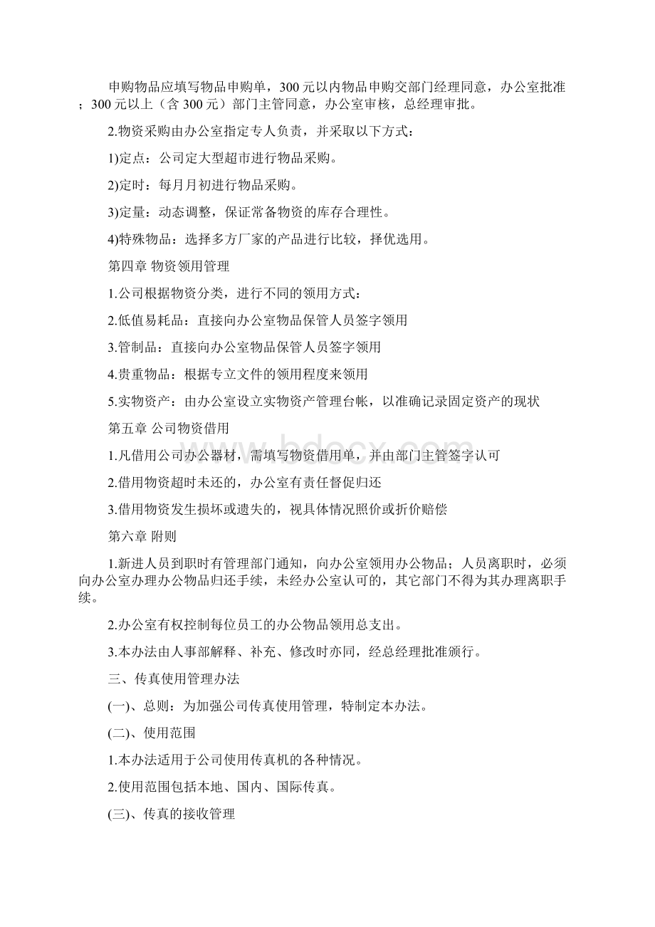 办公室管理制度Word文件下载.docx_第3页