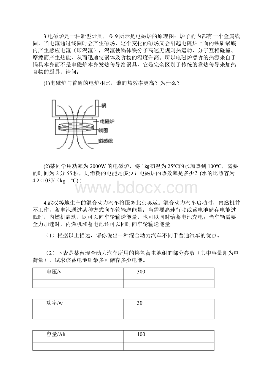 江西省上饶县二中九年级物理应用知识竞赛复赛模拟试题五人教新课标版Word下载.docx_第3页