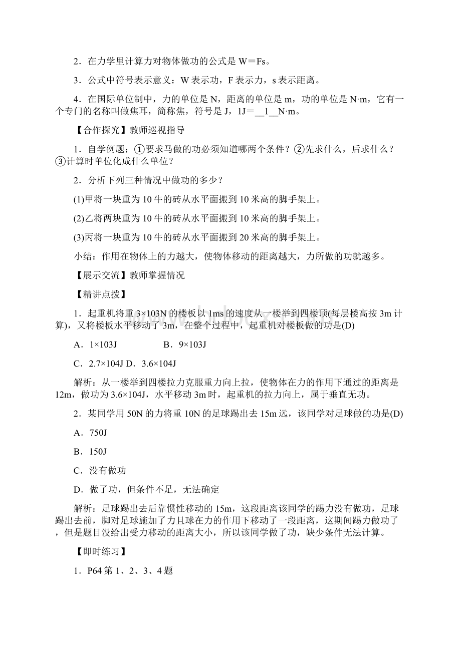 原八年级物理下册第11章功和机械能教案新版新人教版.docx_第3页