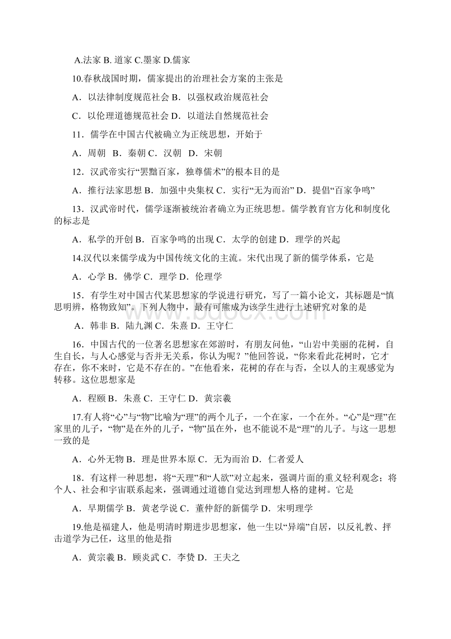 高中历史必修三会考试题.docx_第2页