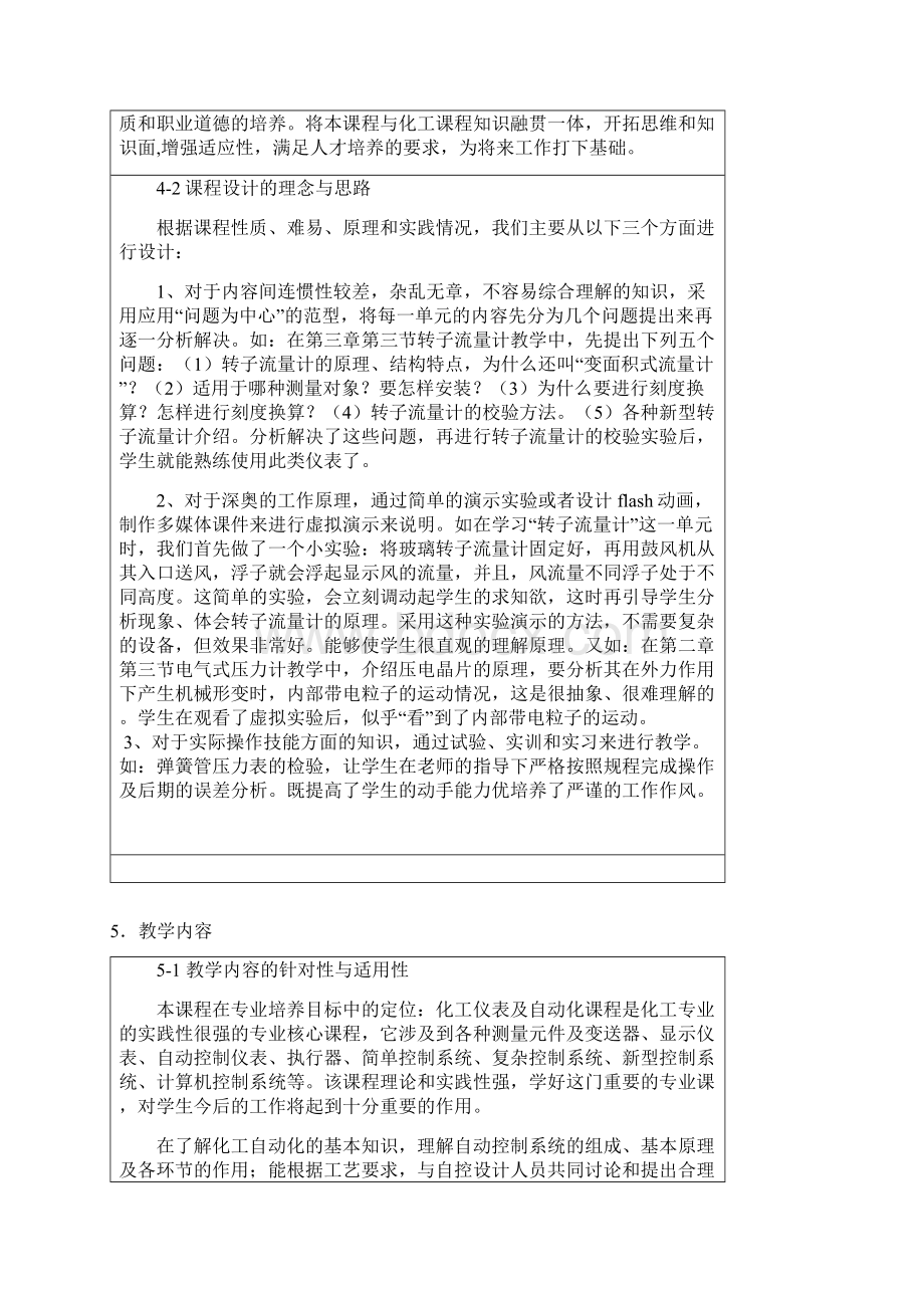 化工仪表及自动化精品课申请.docx_第3页