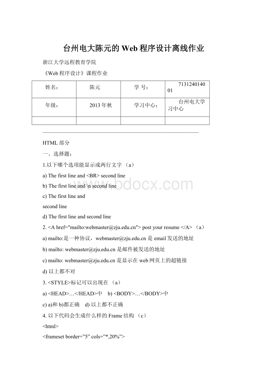 台州电大陈元的Web程序设计离线作业Word文档格式.docx_第1页