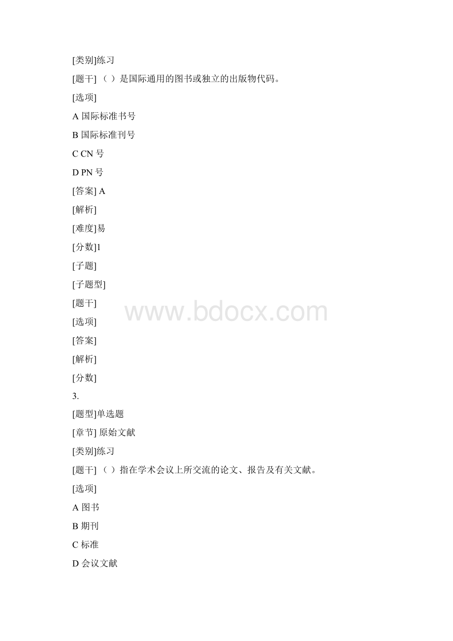 文献检索题库200题1103修订Word格式.docx_第2页