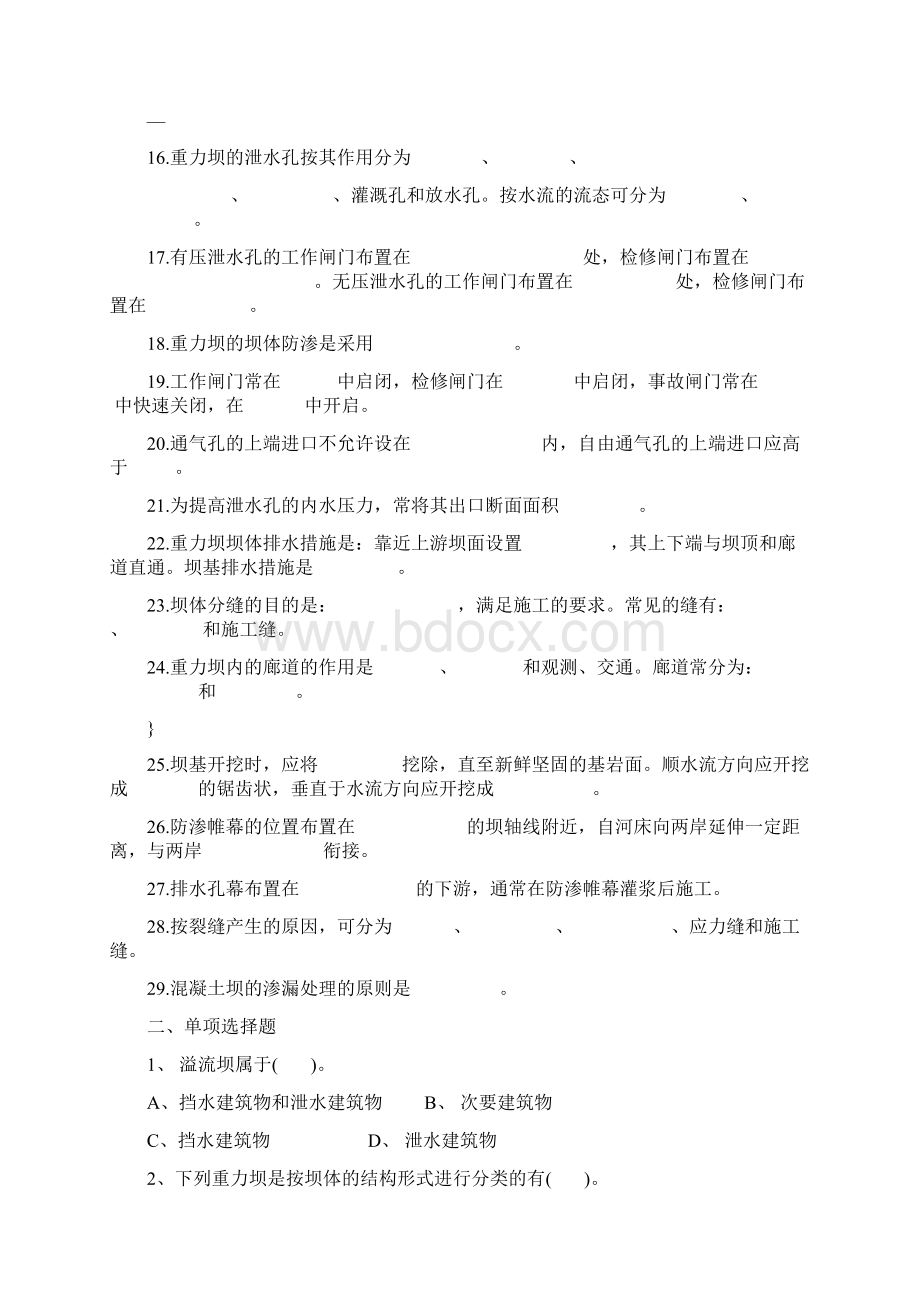 第二章重力坝自测题及答案.docx_第2页