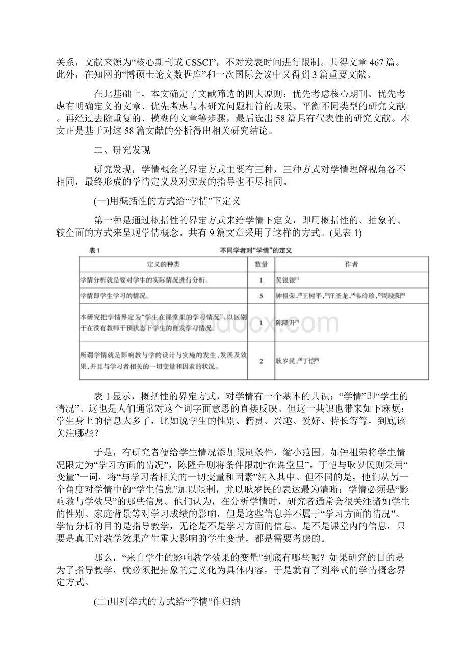 学情分析中学情的理解.docx_第2页