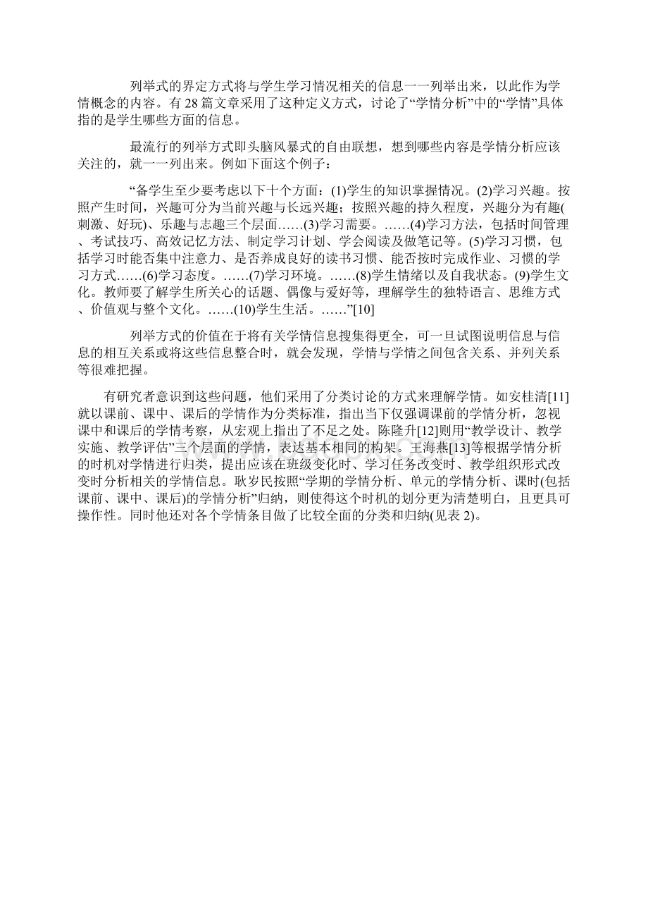 学情分析中学情的理解.docx_第3页