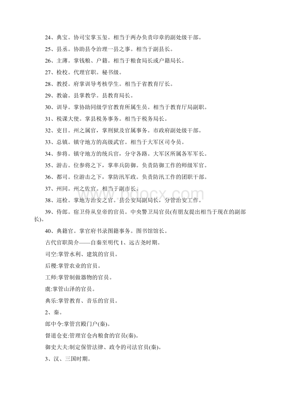 知识古代官职与现代官职对比Word格式文档下载.docx_第2页