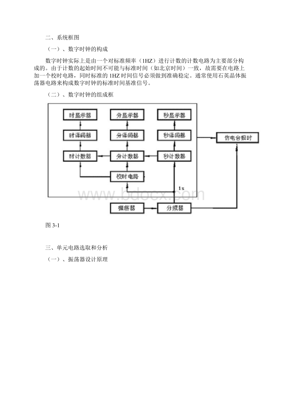 数字钟电路设计闪烁整点报时数电Word格式文档下载.docx_第2页