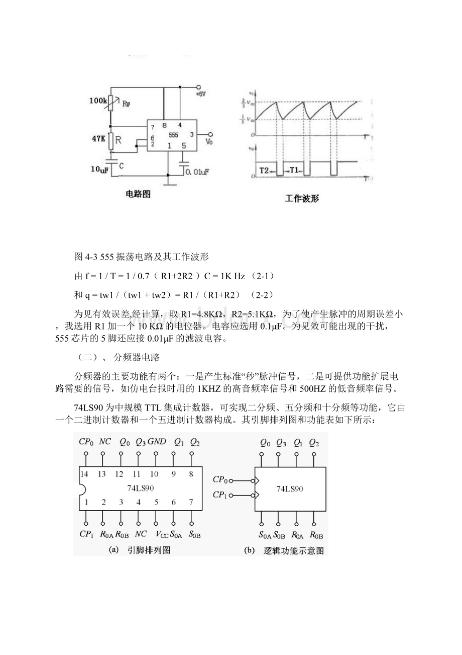 数字钟电路设计闪烁整点报时数电.docx_第3页