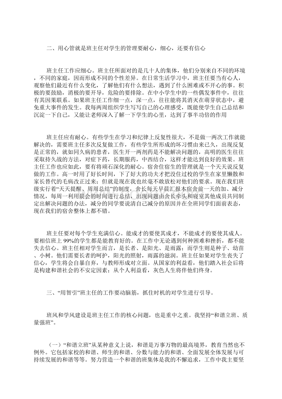 班主任经验交流用心做班主任工作范文精品.docx_第2页