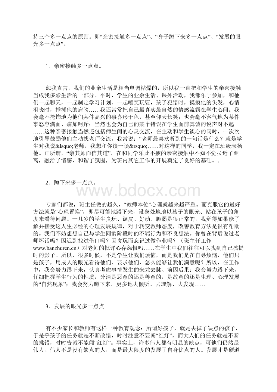 班主任经验交流用心做班主任工作范文精品.docx_第3页