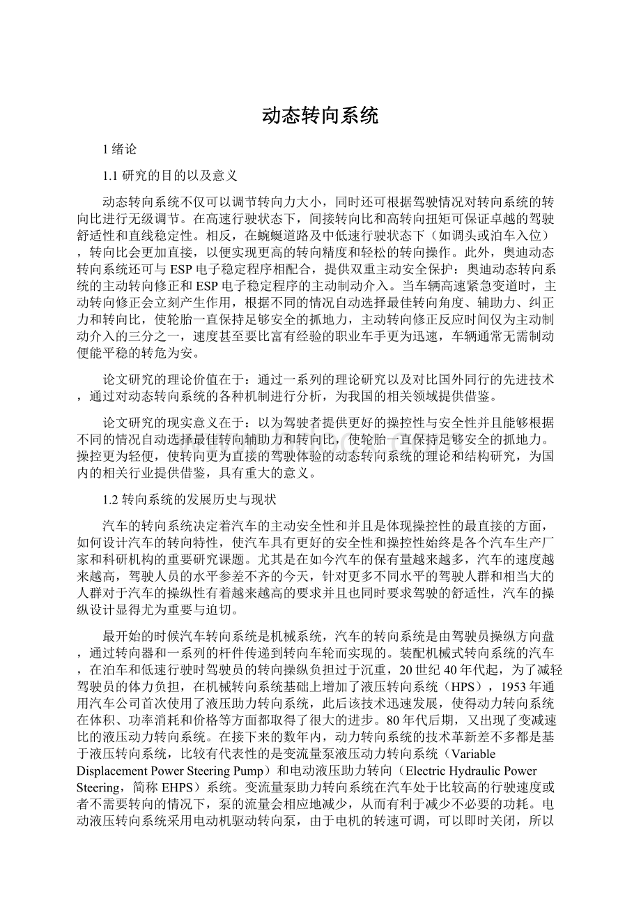 动态转向系统.docx_第1页