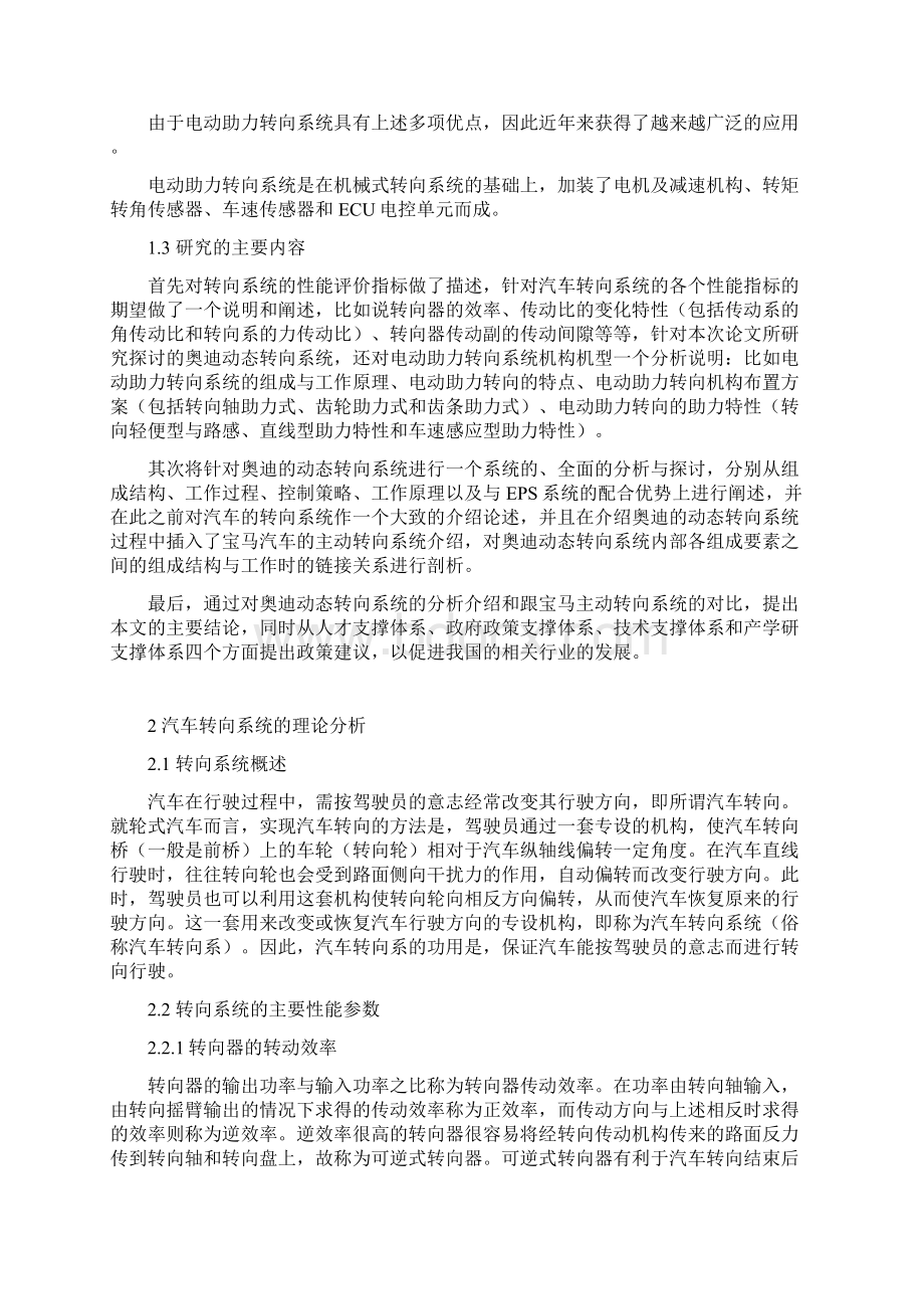 动态转向系统.docx_第3页