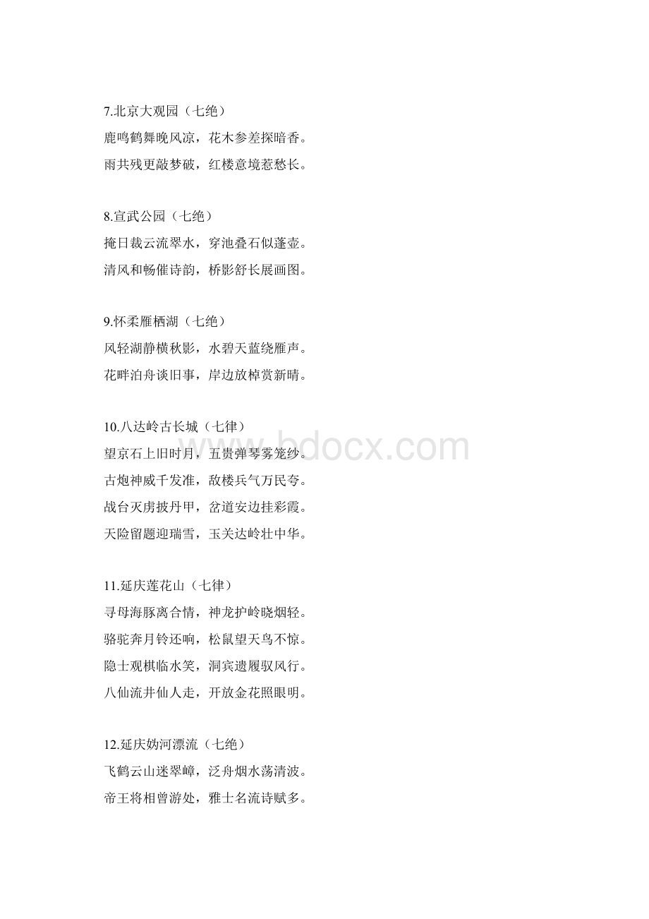 北京美景诗34首Word下载.docx_第2页