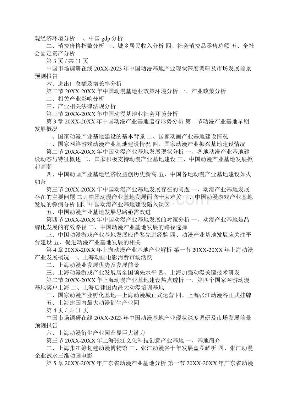 中国动漫基地产业调研报告.docx_第2页