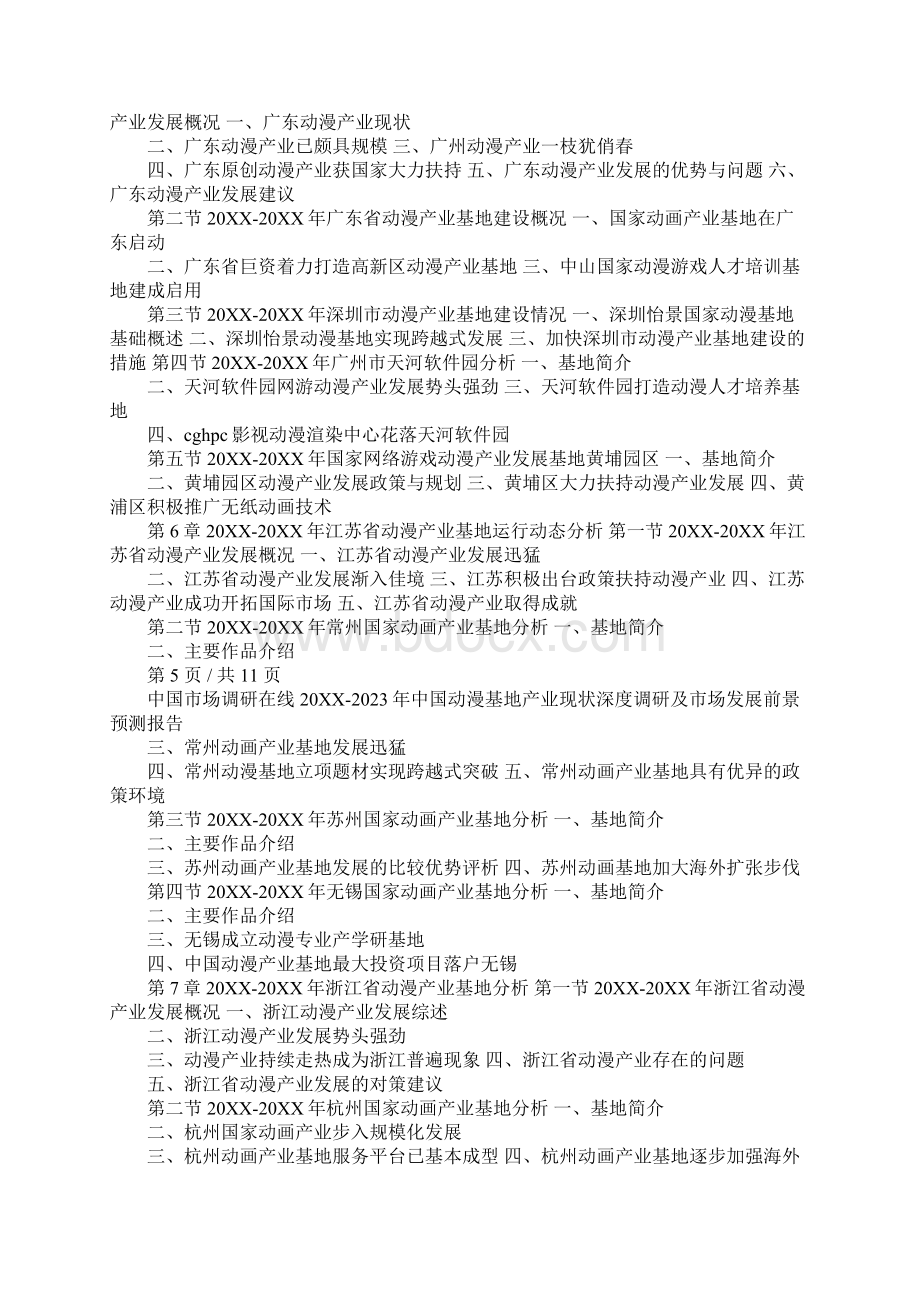 中国动漫基地产业调研报告.docx_第3页