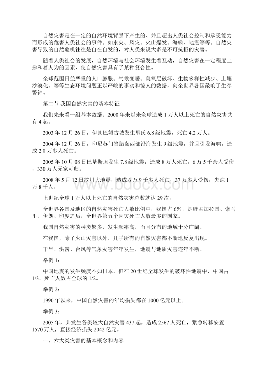 自然灾害管理.docx_第2页