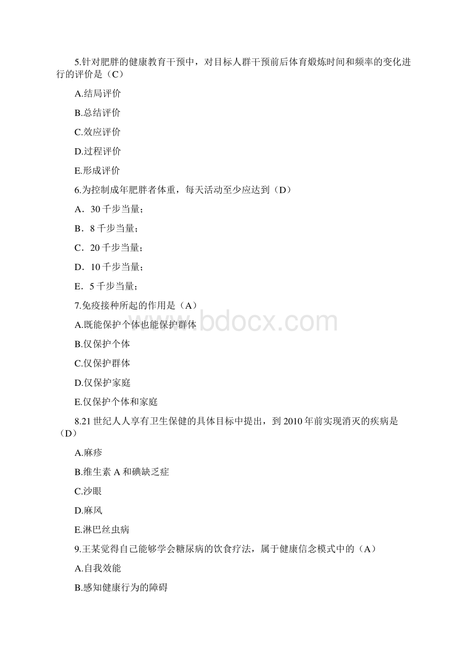 浙江省三级健康管理师试题基础知识含答案Word文件下载.docx_第2页