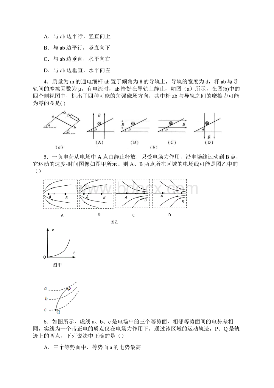 北京四中届高三上学期统练三物理试题有答案.docx_第2页