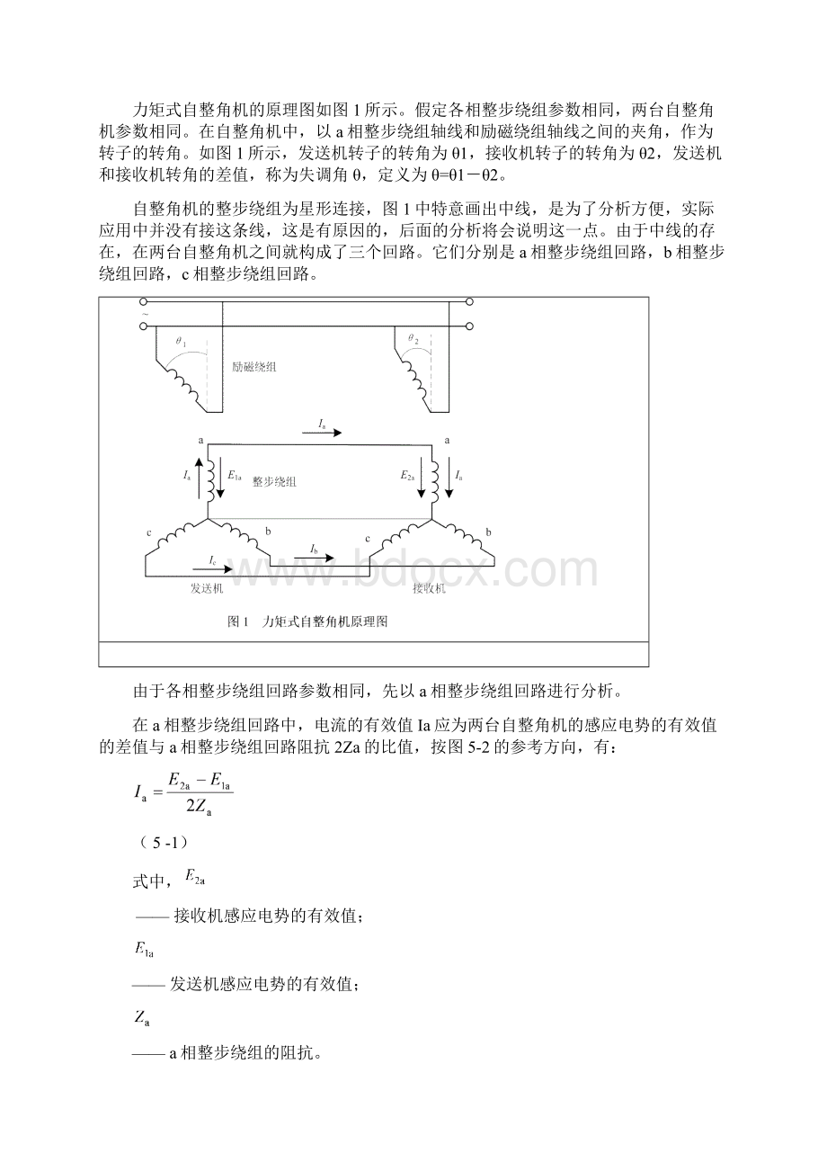 控制电机论文.docx_第2页