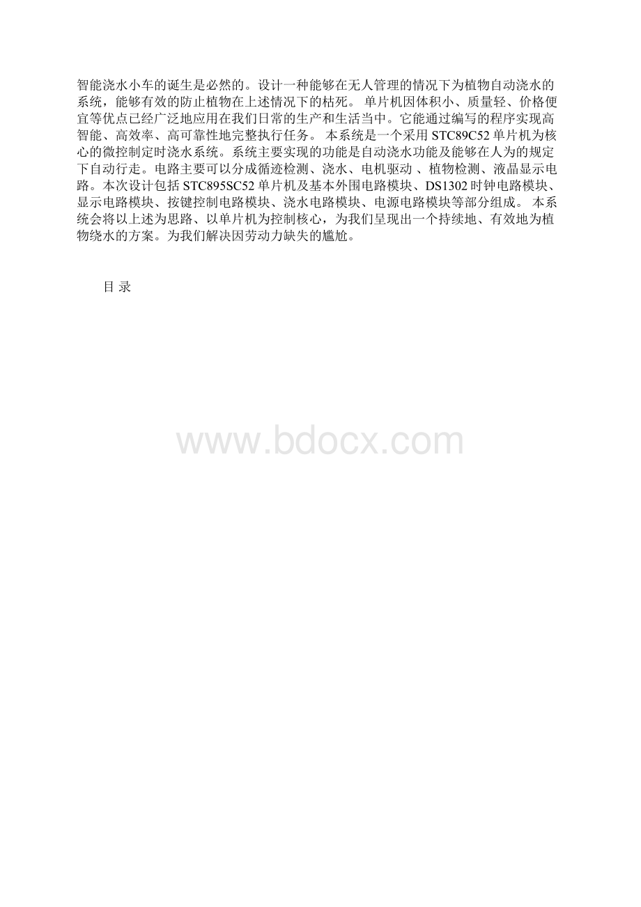 智能循迹浇水小车论文.docx_第2页