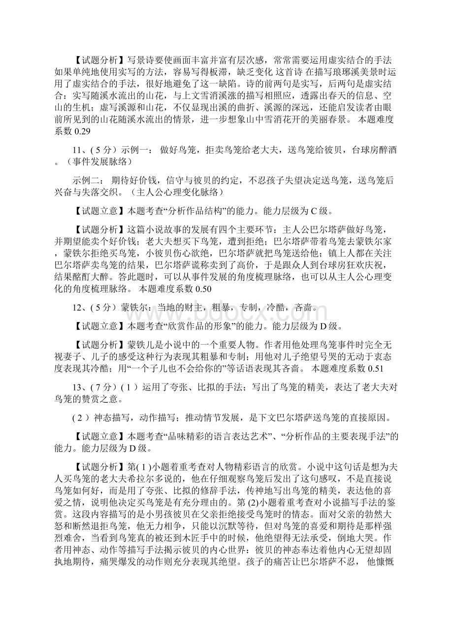 安徽高考语文试题分析来自考试说明的最权威解读.docx_第3页