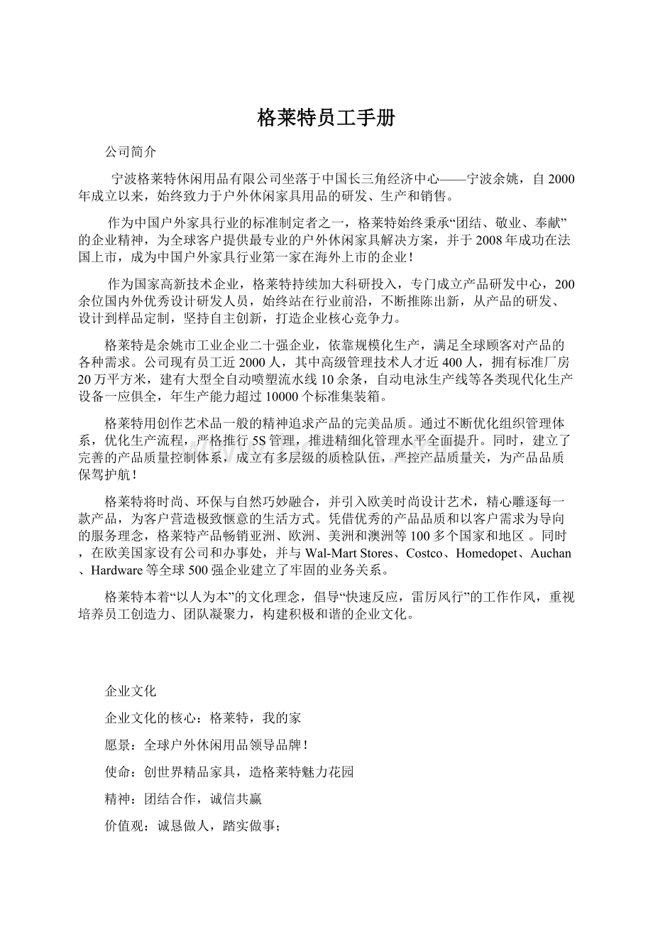 格莱特员工手册Word文档下载推荐.docx_第1页