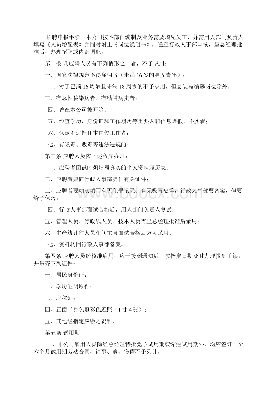 格莱特员工手册Word文档下载推荐.docx_第3页