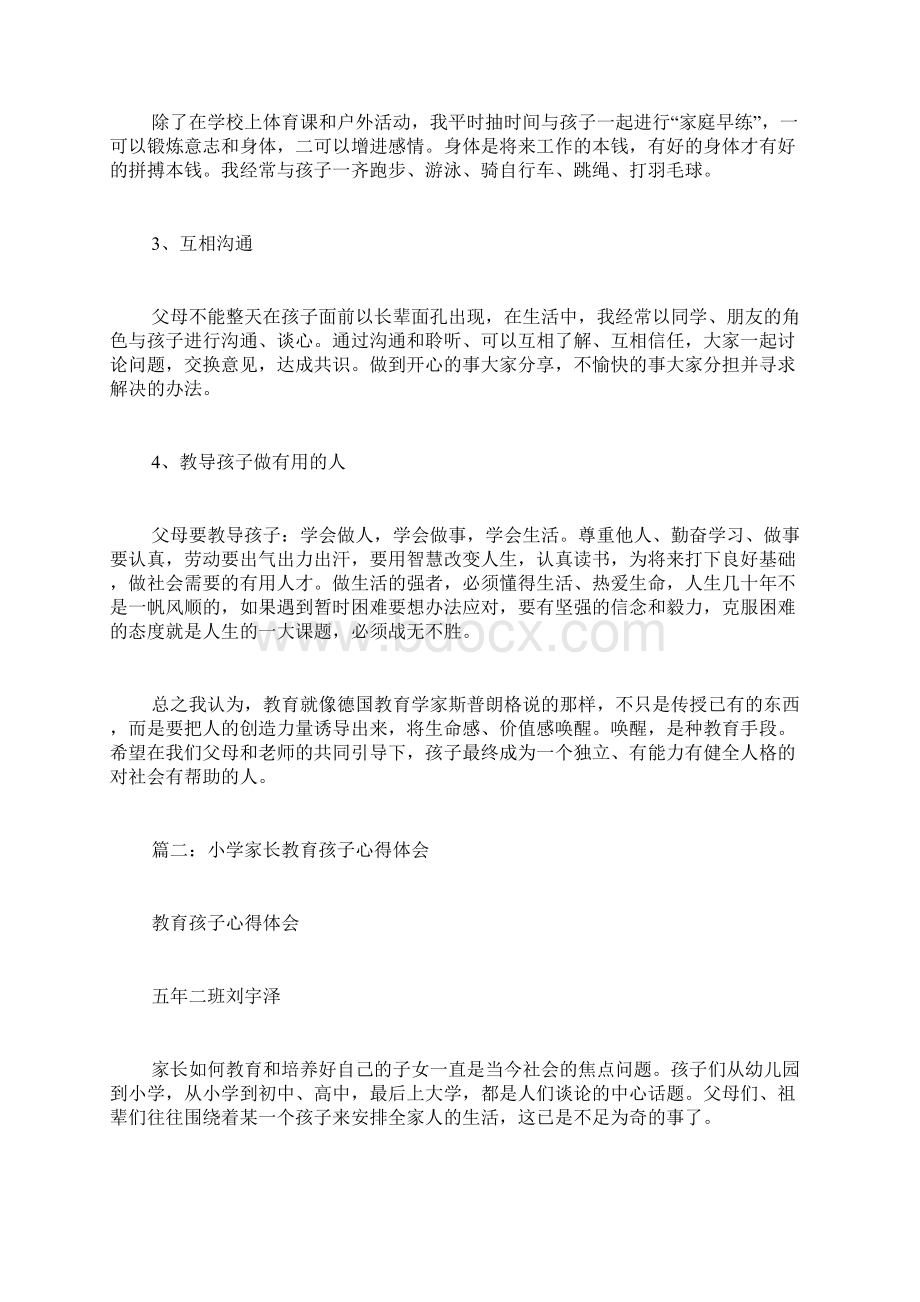 小学家长家教心得体会范文Word文档下载推荐.docx_第3页